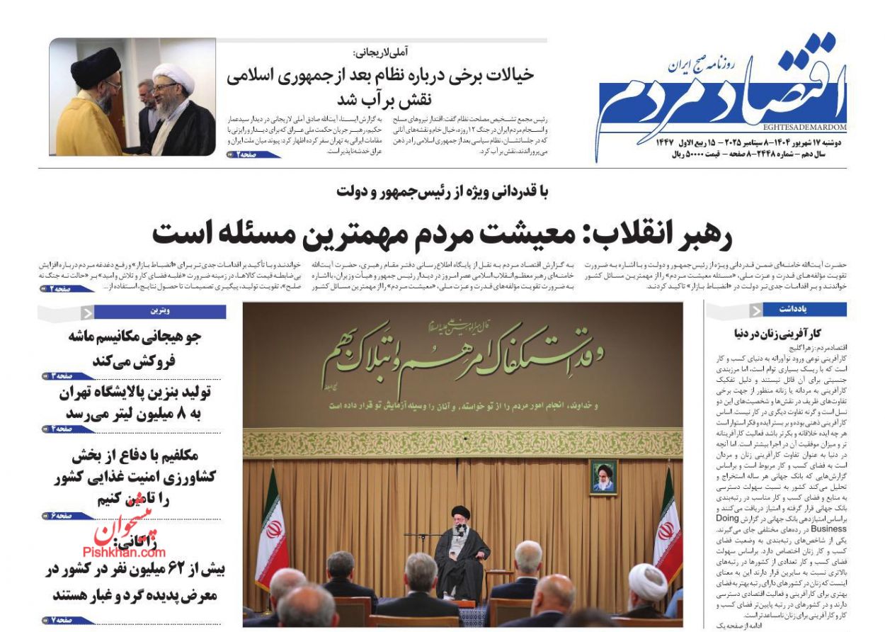 عناوین اخبار روزنامه اقتصاد مردم در روز دوشنبه ۱۷ شهريور