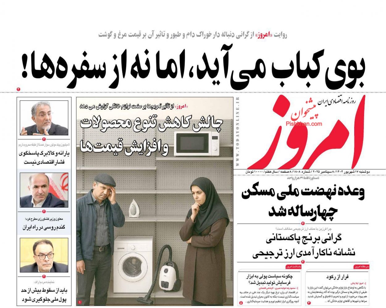 عناوین اخبار روزنامه امروز در روز دوشنبه ۱۷ شهريور