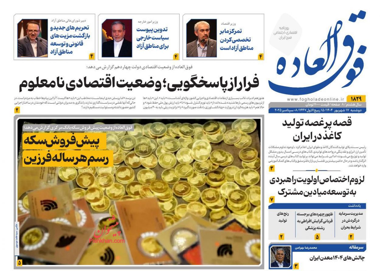 عناوین اخبار روزنامه فوق العاده در روز دوشنبه ۱۷ شهريور