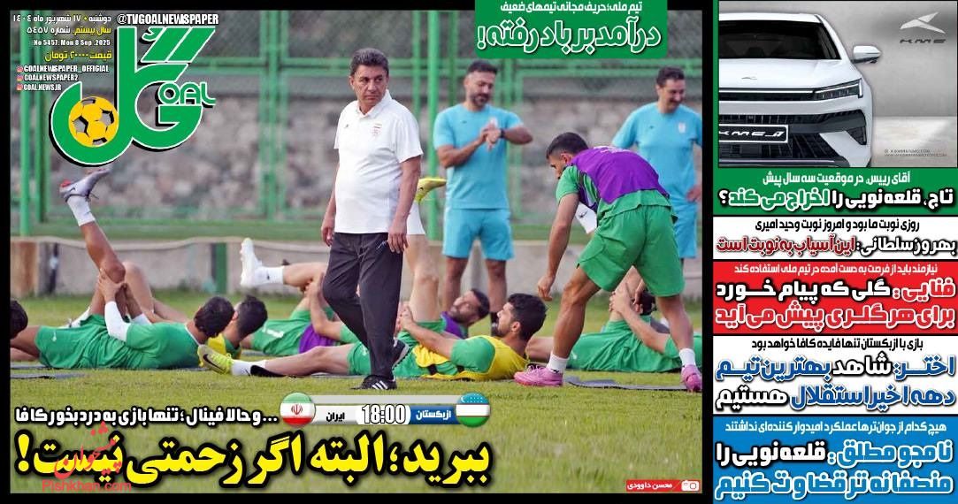 عناوین اخبار روزنامه گل در روز دوشنبه ۱۷ شهريور