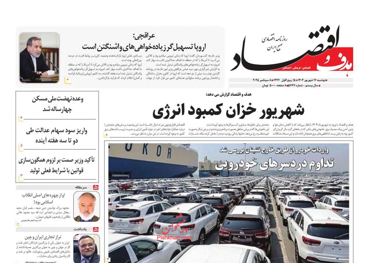 عناوین اخبار روزنامه جهان اقتصاد در روز دوشنبه ۱۷ شهريور