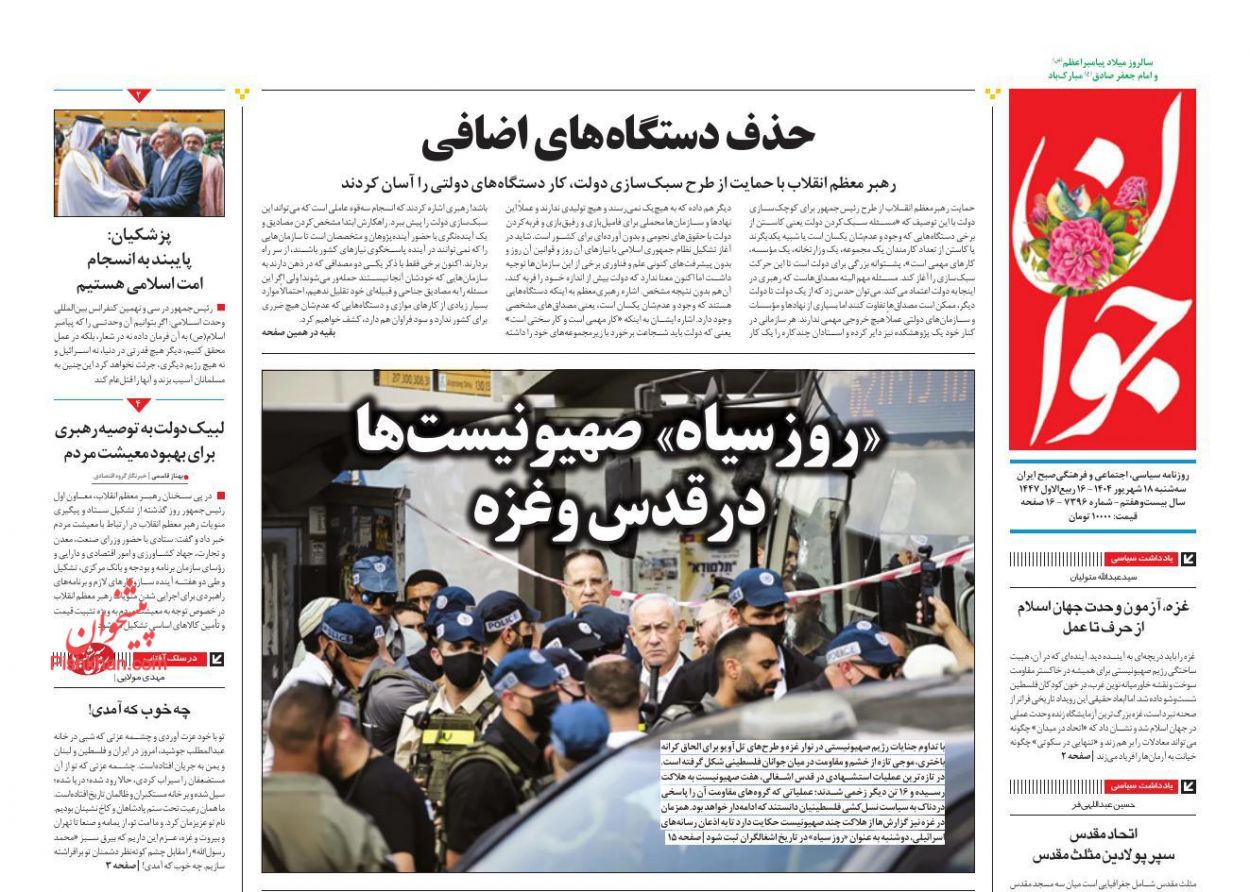 عناوین اخبار روزنامه جوان در روز دوشنبه ۱۷ شهريور