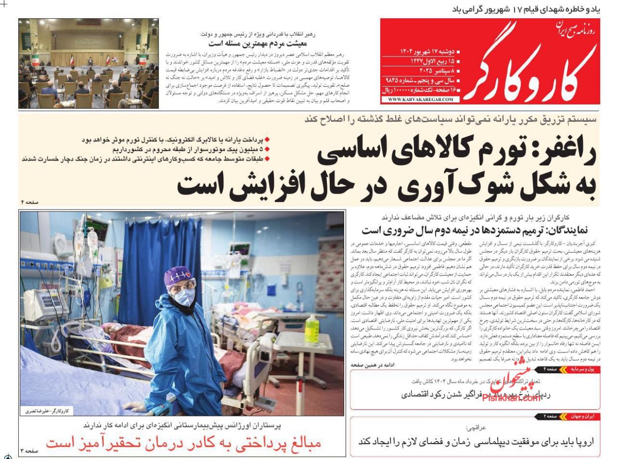 عناوین اخبار روزنامه کار و کارگر در روز دوشنبه ۱۷ شهريور