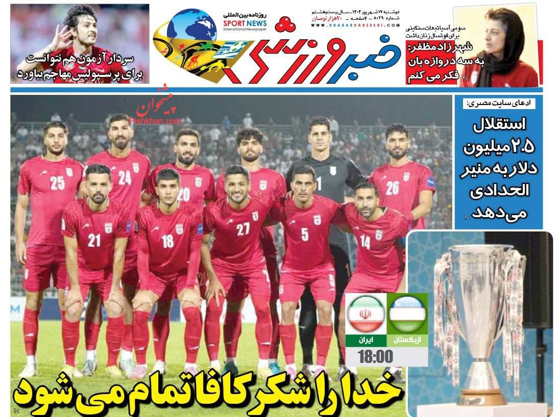 عناوین اخبار روزنامه خبر ورزشی در روز دوشنبه ۱۷ شهريور