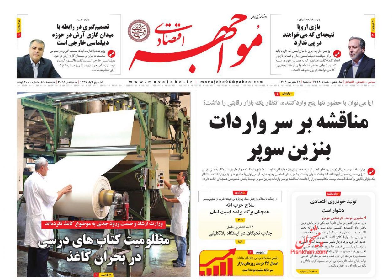 عناوین اخبار روزنامه مواجهه اقتصادی در روز دوشنبه ۱۷ شهريور