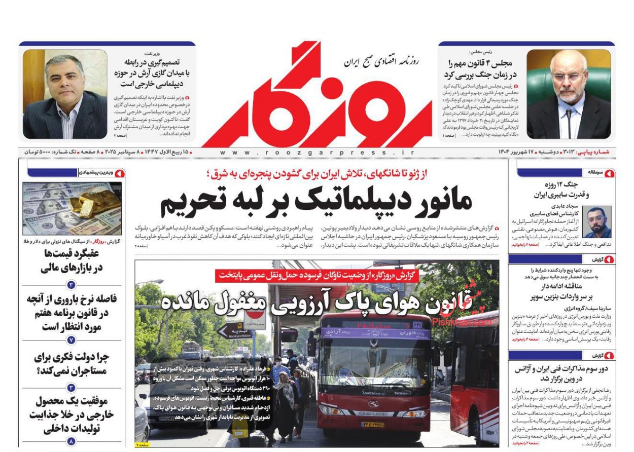 عناوین اخبار روزنامه روزگار در روز دوشنبه ۱۷ شهريور