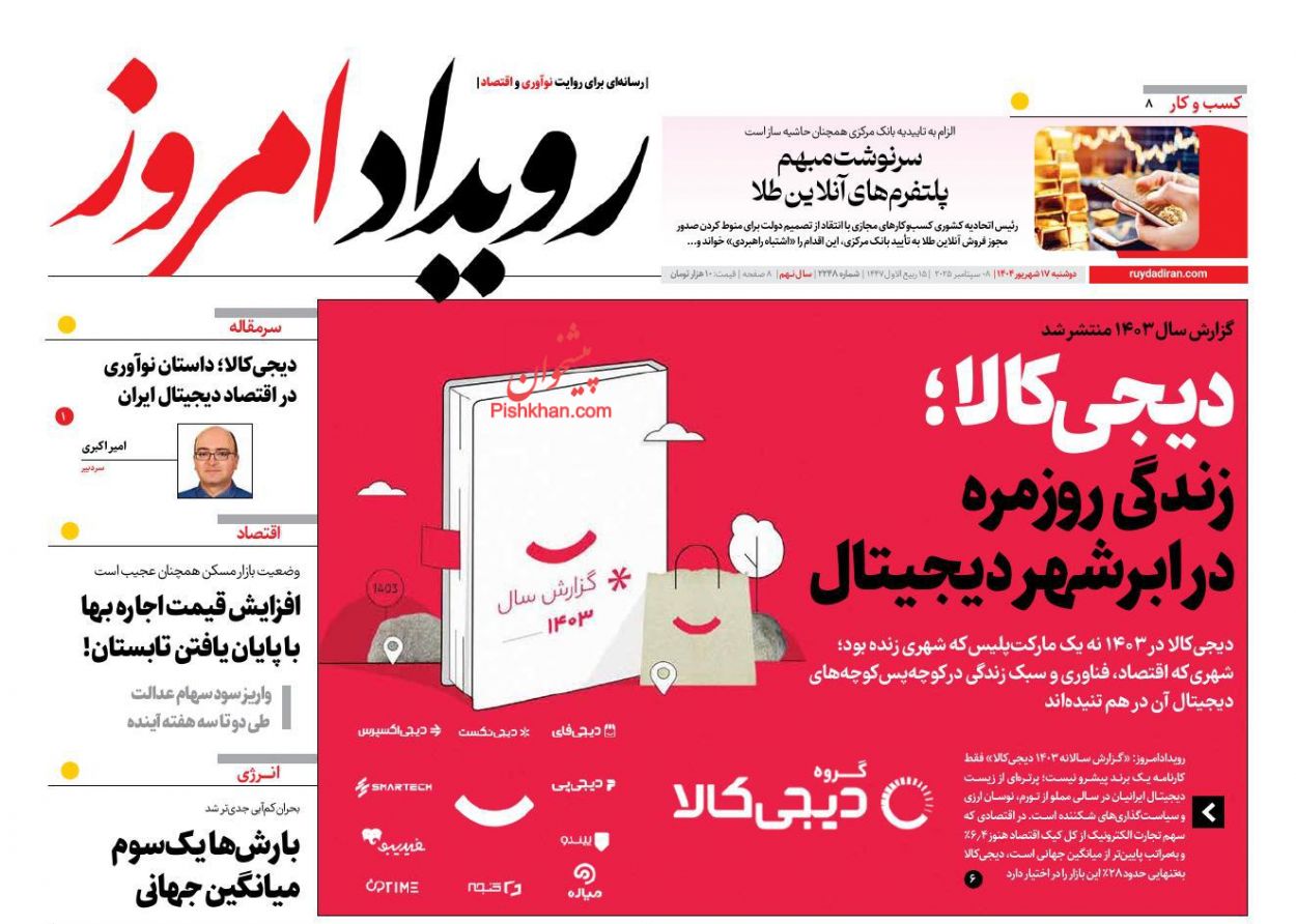 عناوین اخبار روزنامه رویداد امروز در روز دوشنبه ۱۷ شهريور