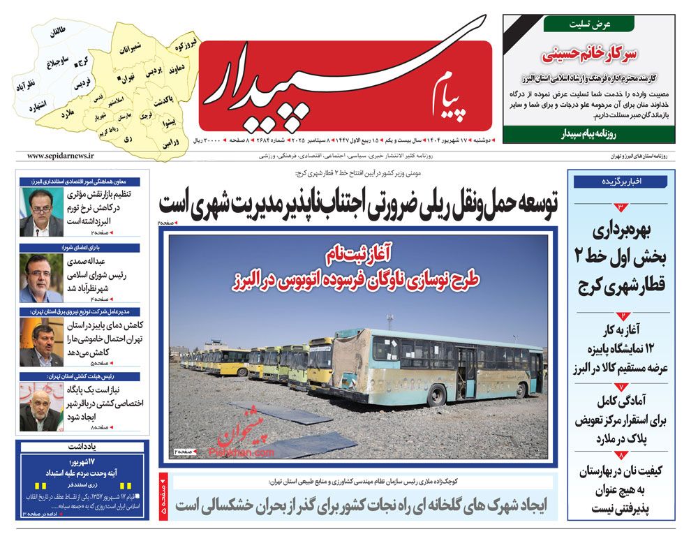 عناوین اخبار روزنامه پیام سپیدار در روز دوشنبه ۱۷ شهريور