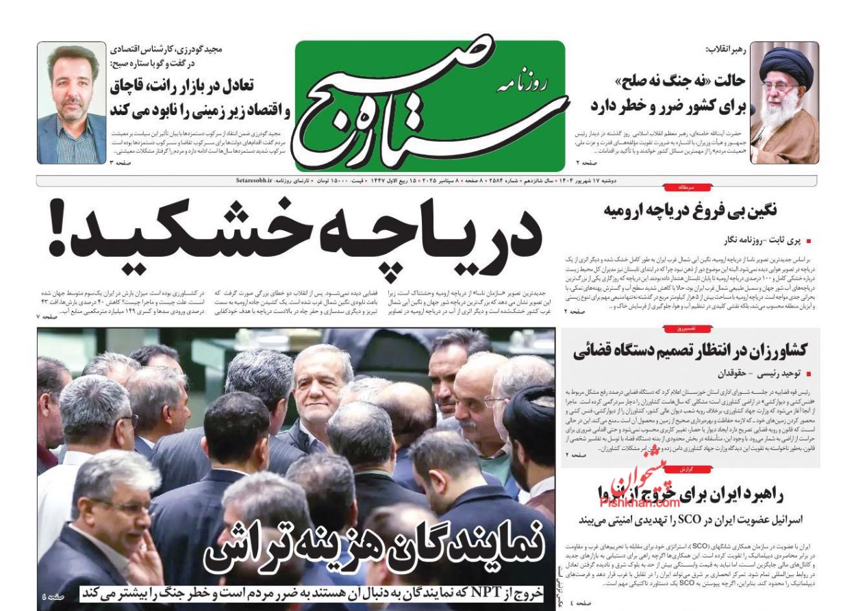 عناوین اخبار روزنامه ستاره صبح در روز دوشنبه ۱۷ شهريور