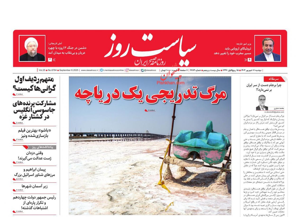 عناوین اخبار روزنامه سیاست روز در روز دوشنبه ۱۷ شهريور