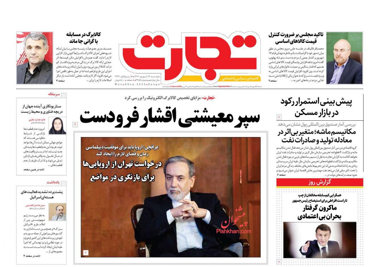 عناوین اخبار روزنامه تجارت در روز دوشنبه ۱۷ شهريور