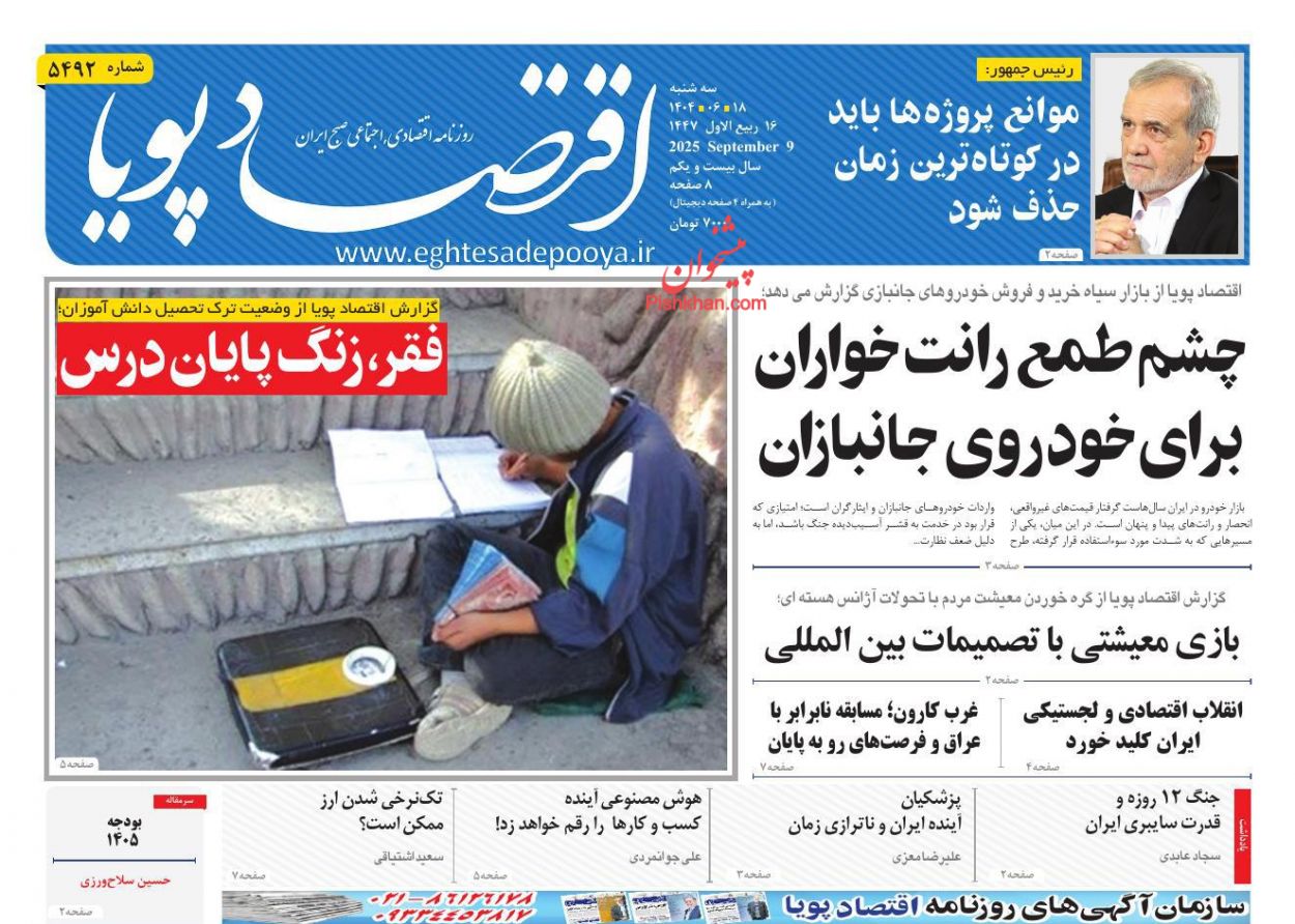 عناوین اخبار روزنامه اقتصاد پویا در روز سه‌شنبه ۱۸ شهريور