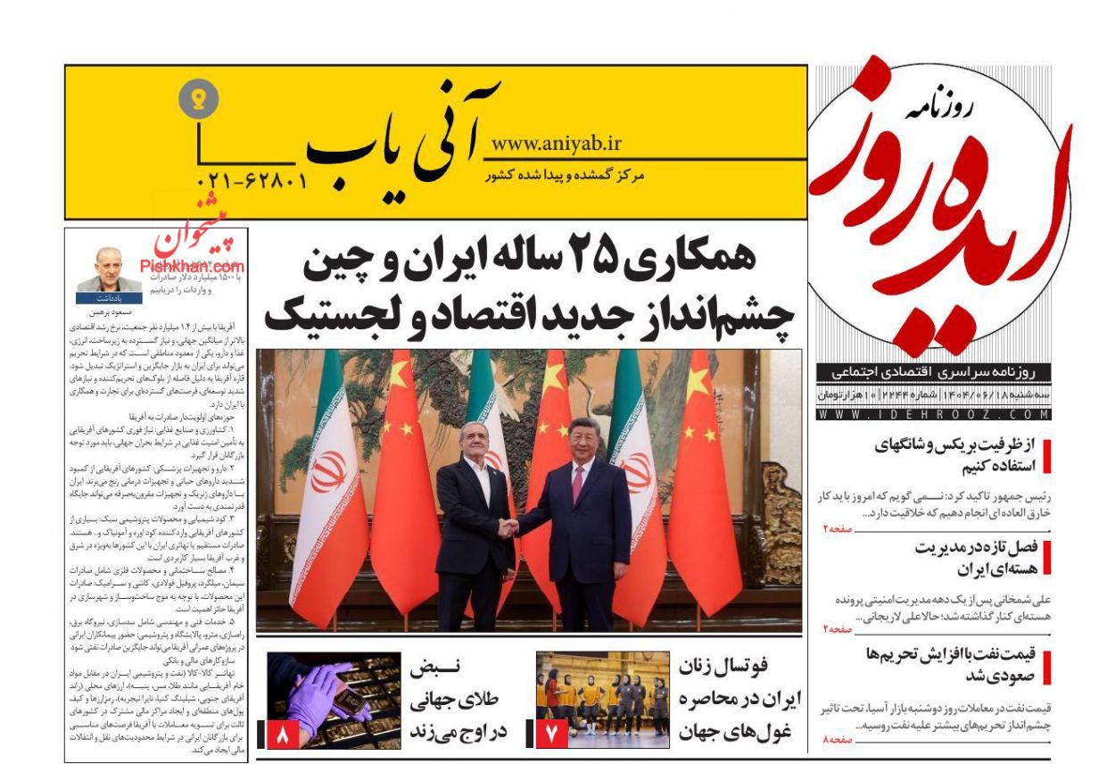 عناوین اخبار روزنامه ایده روز در روز سه‌شنبه ۱۸ شهريور