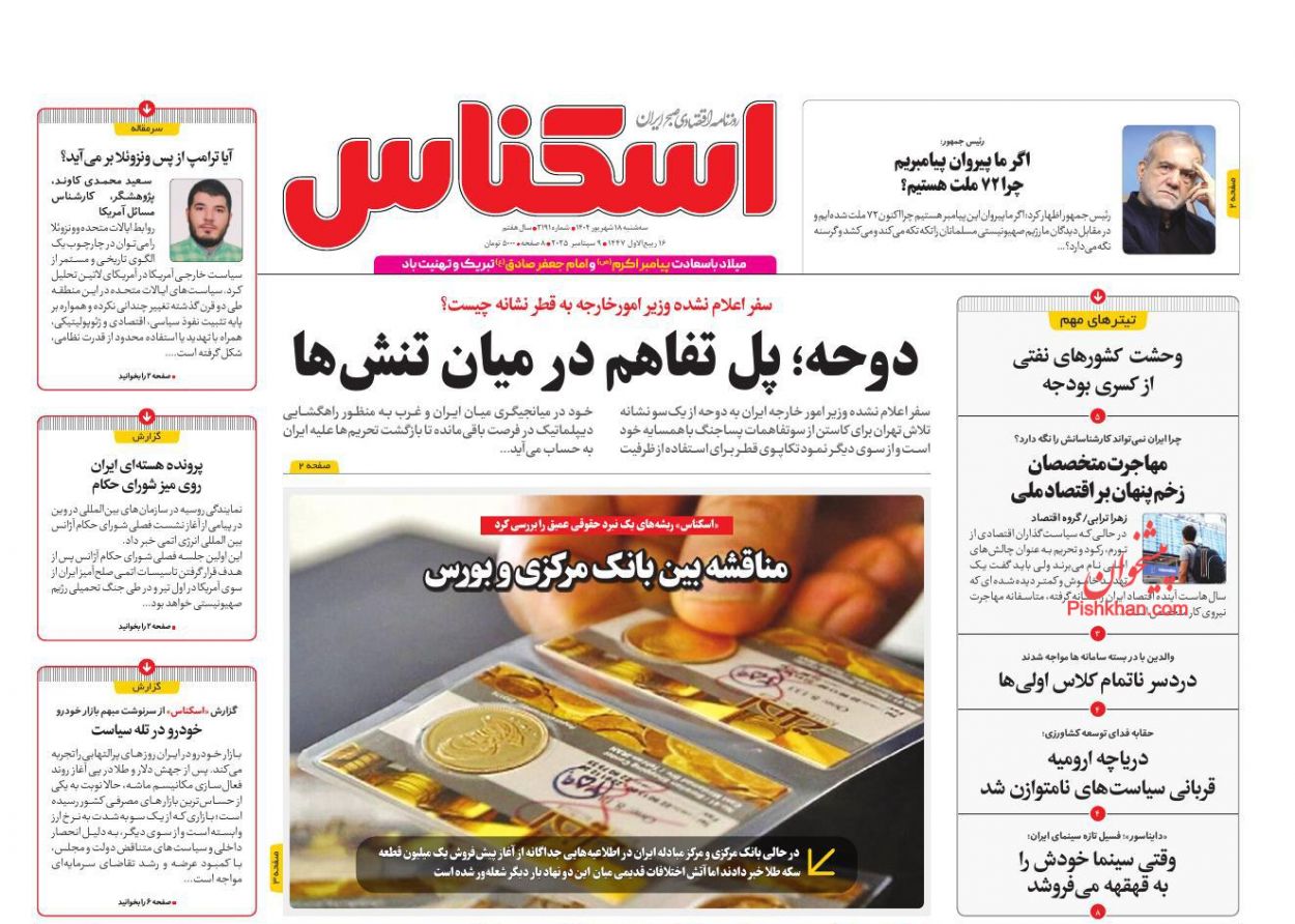 عناوین اخبار روزنامه اسکناس در روز سه‌شنبه ۱۸ شهريور