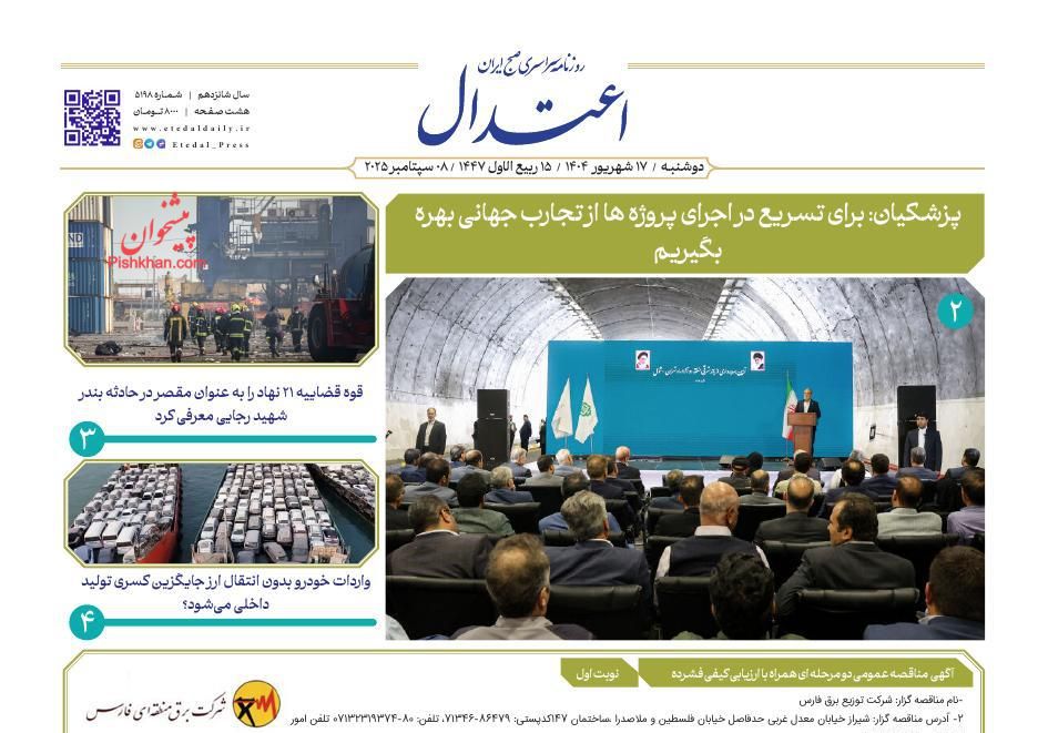 عناوین اخبار روزنامه اعتدال در روز سه‌شنبه ۱۸ شهريور