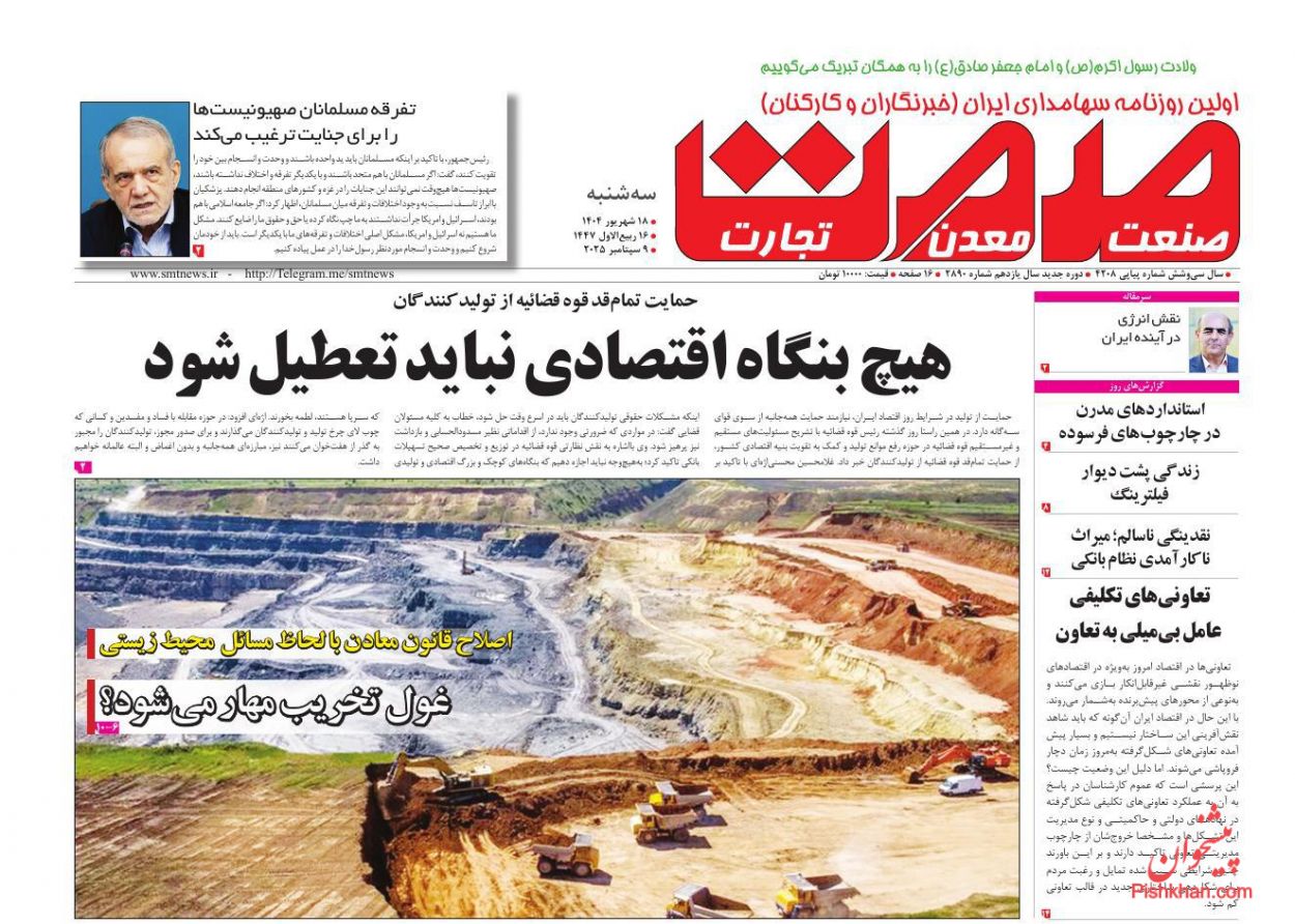 عناوین اخبار روزنامه صمت در روز سه‌شنبه ۱۸ شهريور