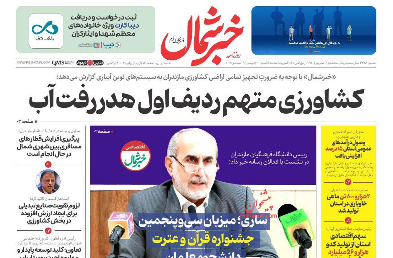 عناوین اخبار روزنامه جمله در روز سه‌شنبه ۱۸ شهريور