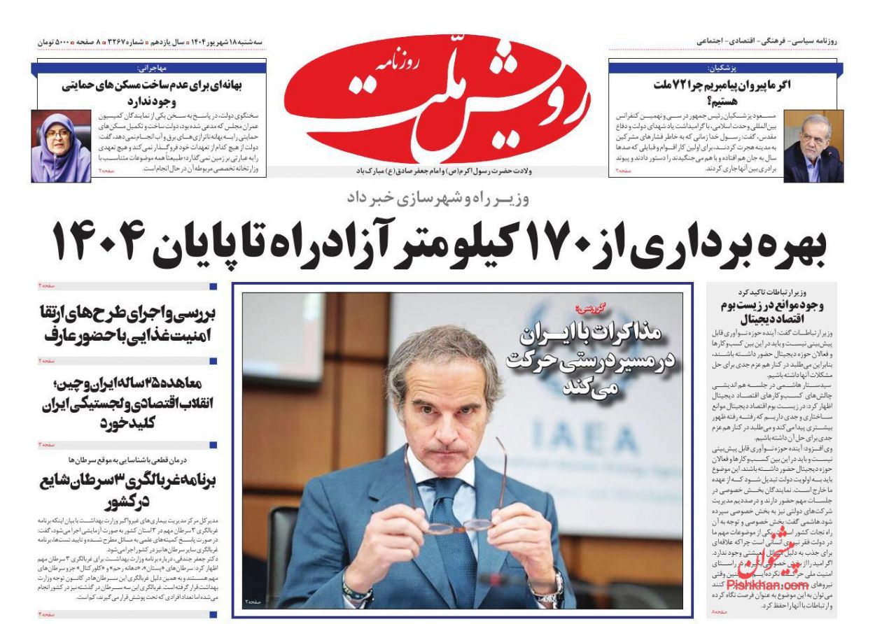 عناوین اخبار روزنامه رویش ملت در روز سه‌شنبه ۱۸ شهريور