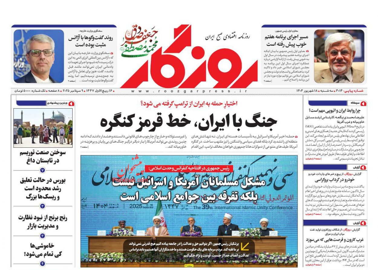 عناوین اخبار روزنامه روزگار در روز سه‌شنبه ۱۸ شهريور