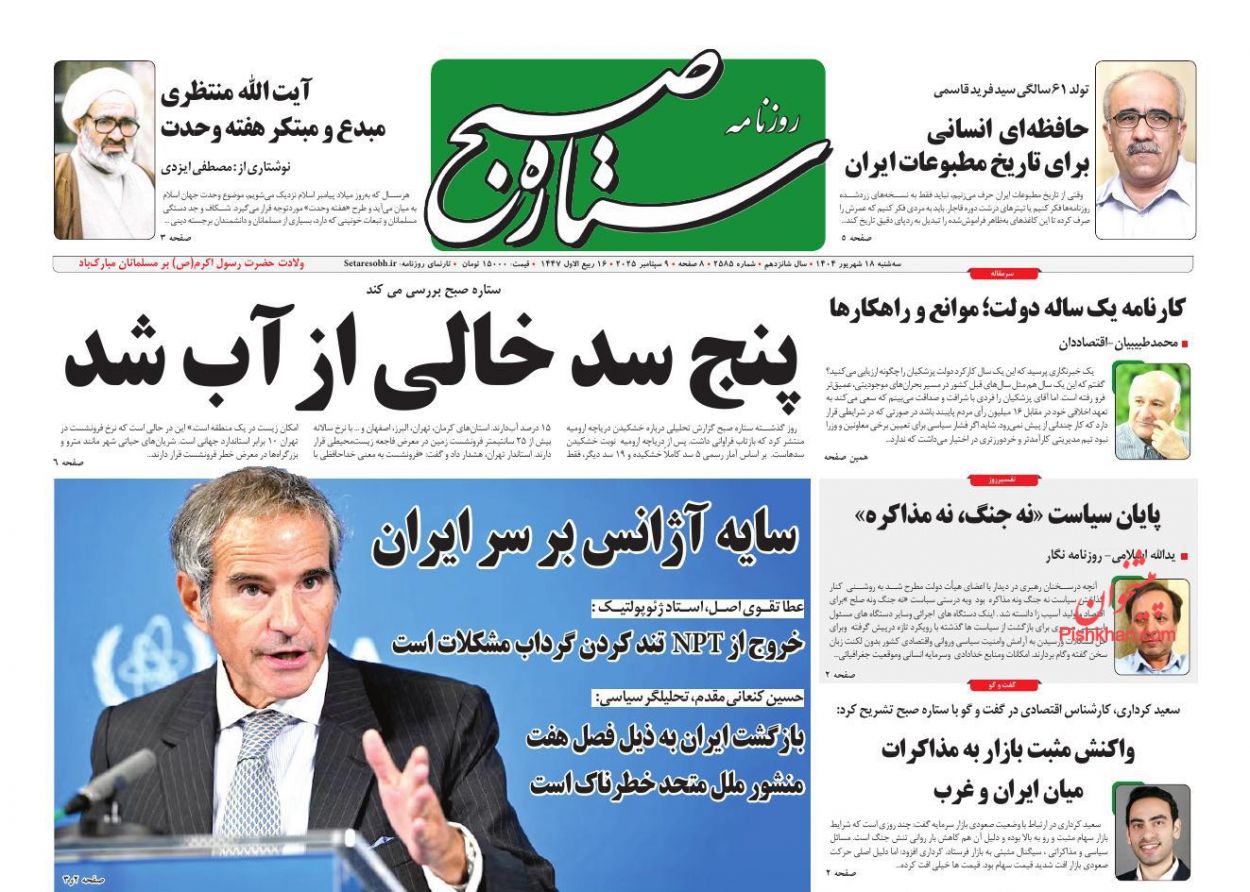 عناوین اخبار روزنامه ستاره صبح در روز سه‌شنبه ۱۸ شهريور