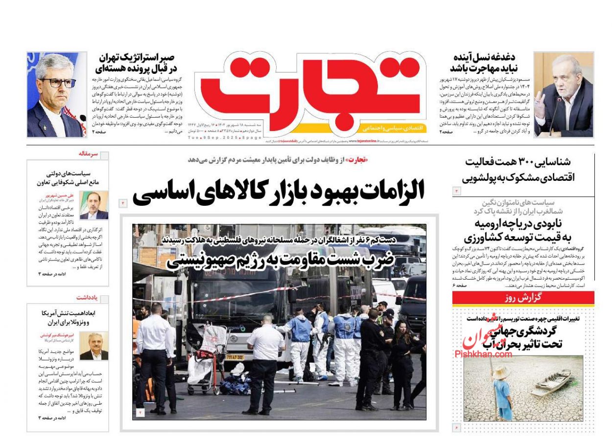 عناوین اخبار روزنامه تجارت در روز سه‌شنبه ۱۸ شهريور