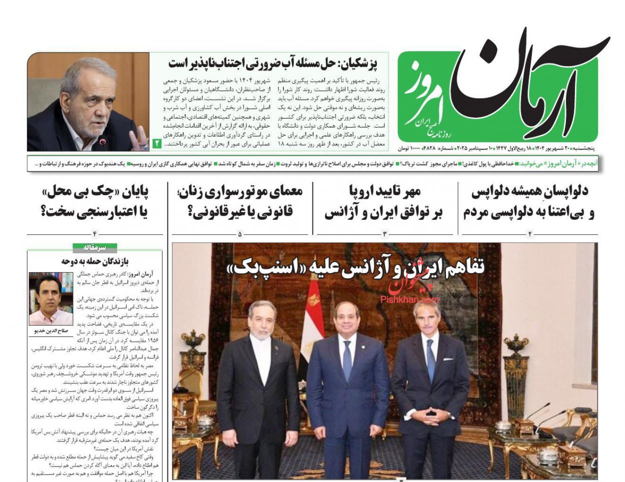 عناوین اخبار روزنامه آرمان امروز در روز پنجشنبه ۲۰ شهريور