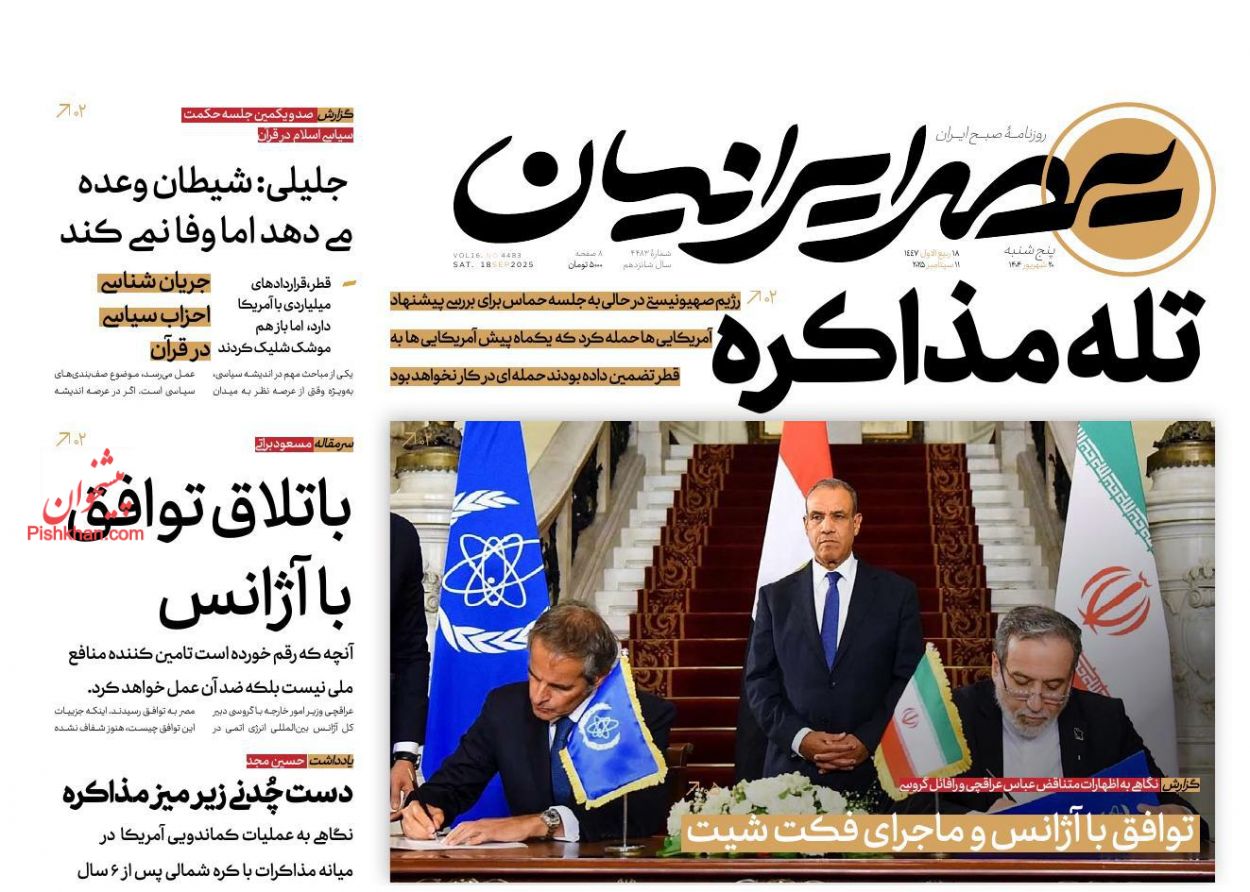 عناوین اخبار روزنامه عصر ایرانیان در روز پنجشنبه ۲۰ شهريور