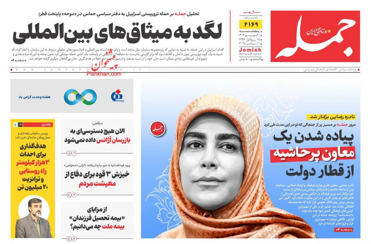 عناوین اخبار روزنامه جمله در روز پنجشنبه ۲۰ شهريور
