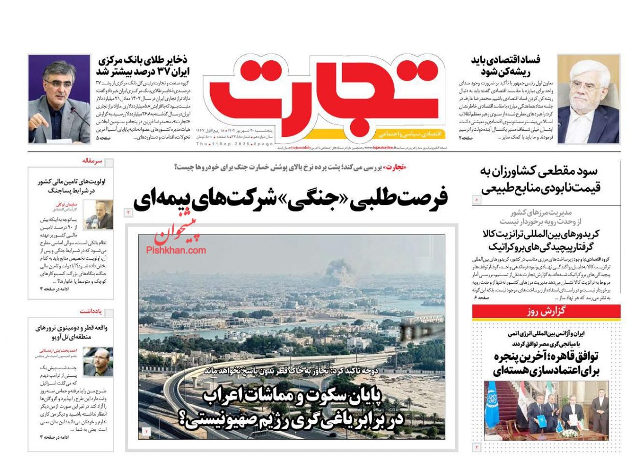عناوین اخبار روزنامه تجارت در روز پنجشنبه ۲۰ شهريور