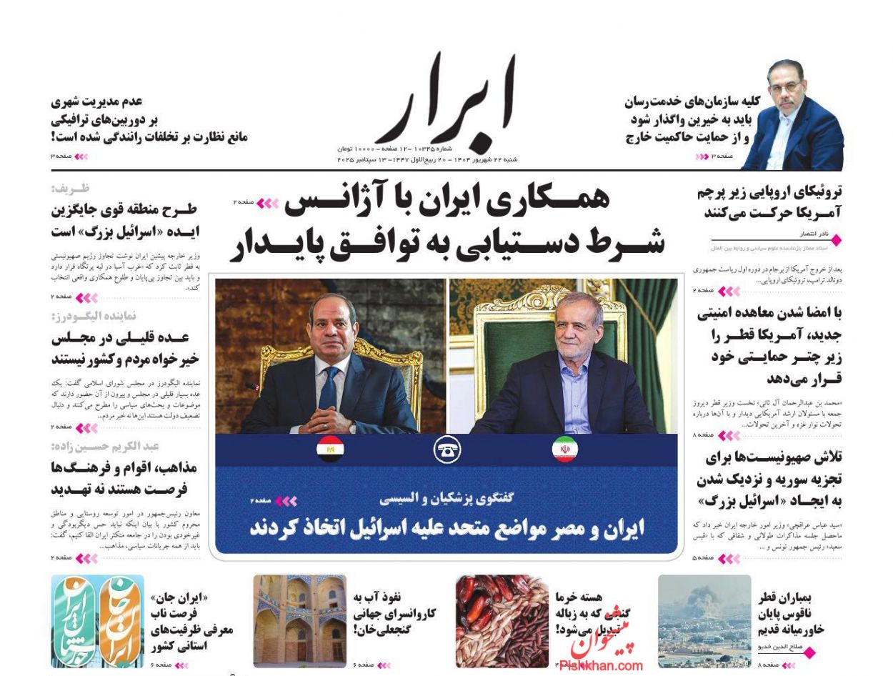 عناوین اخبار روزنامه ابرار در روز شنبه ۲۲ شهريور