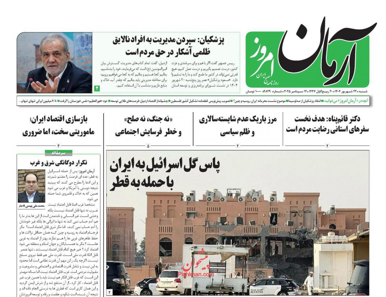 عناوین اخبار روزنامه آرمان امروز در روز شنبه ۲۲ شهريور