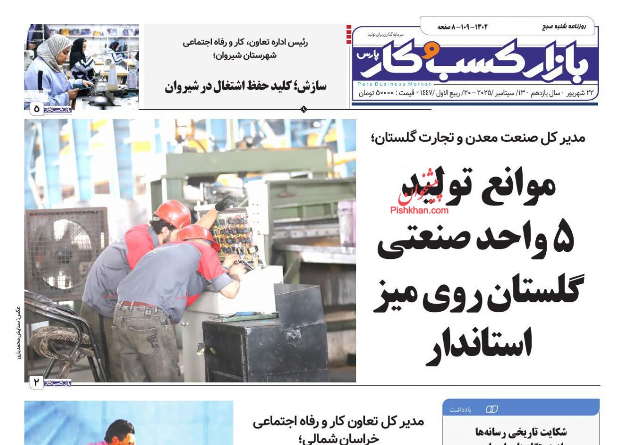 عناوین اخبار روزنامه بازار کسب و کار در روز شنبه ۲۲ شهريور