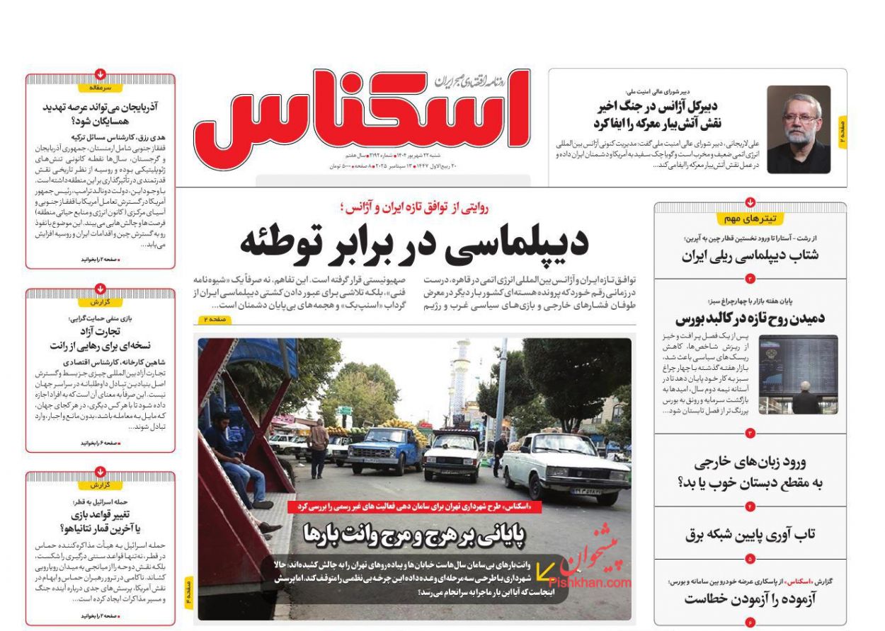 عناوین اخبار روزنامه اسکناس در روز شنبه ۲۲ شهريور