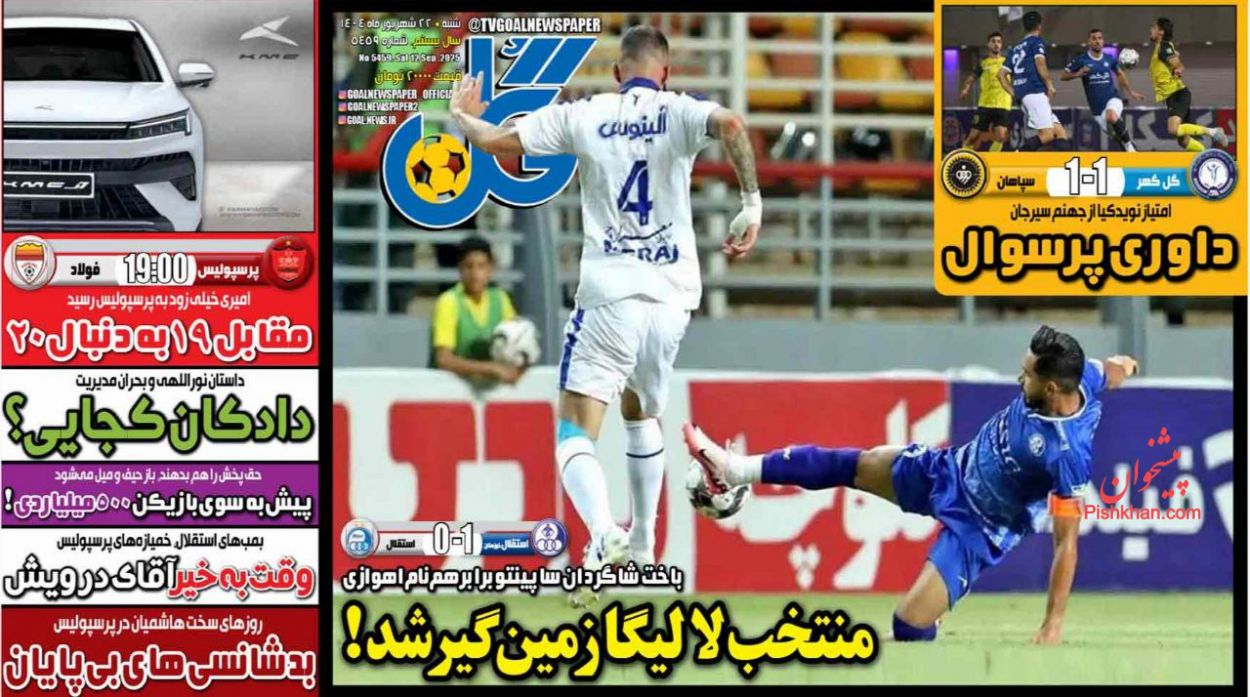 عناوین اخبار روزنامه گل در روز شنبه ۲۲ شهريور