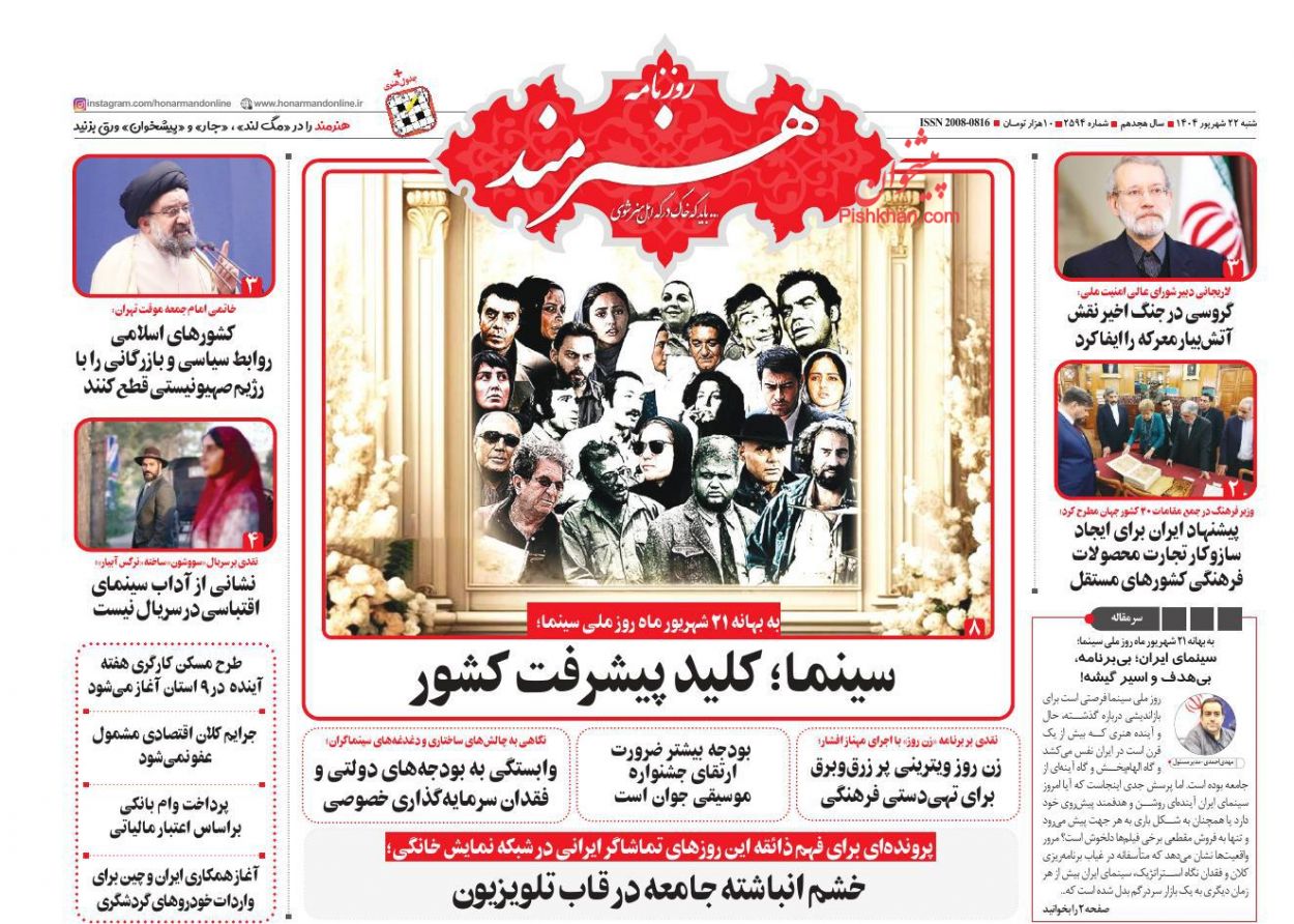 عناوین اخبار روزنامه هنرمند در روز شنبه ۲۲ شهريور