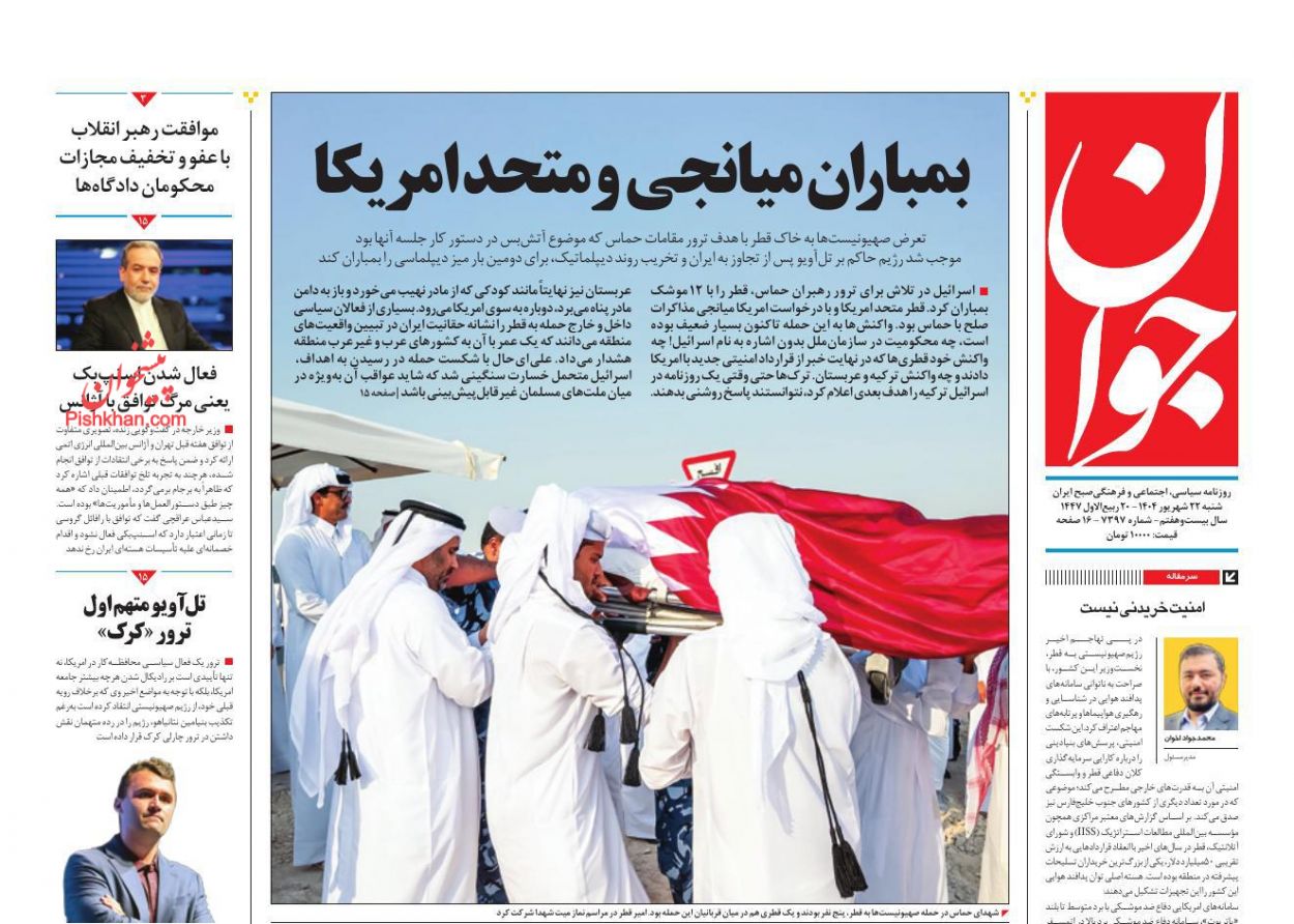 عناوین اخبار روزنامه جوان در روز شنبه ۲۲ شهريور