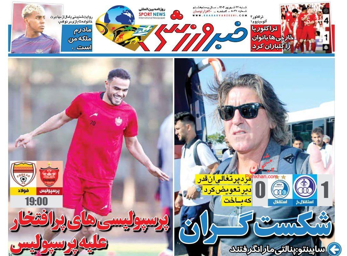 عناوین اخبار روزنامه خبر ورزشی در روز شنبه ۲۲ شهريور