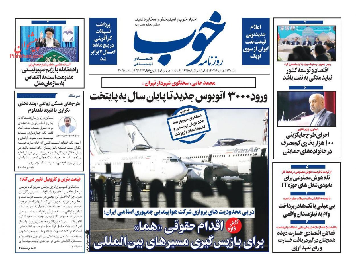 صفحه نخست روزنامه ها/ شنبه ۲۲ شهریور 1404 12 پایگاه خبری ججین عناوین اخبار روزنامه خوب در روز شنبه ۲۲ شهریور