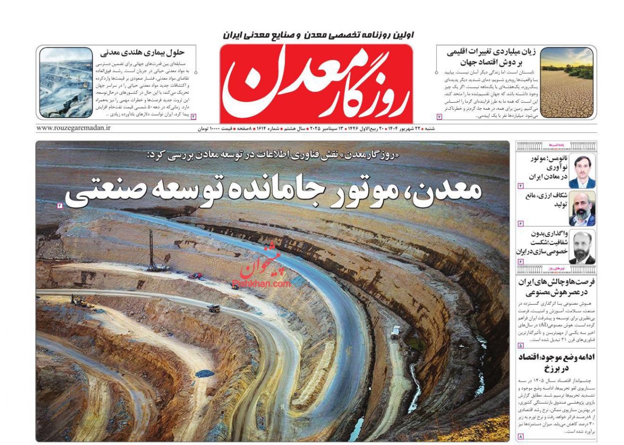 عناوین اخبار روزنامه روزگار معدن در روز شنبه ۲۲ شهريور