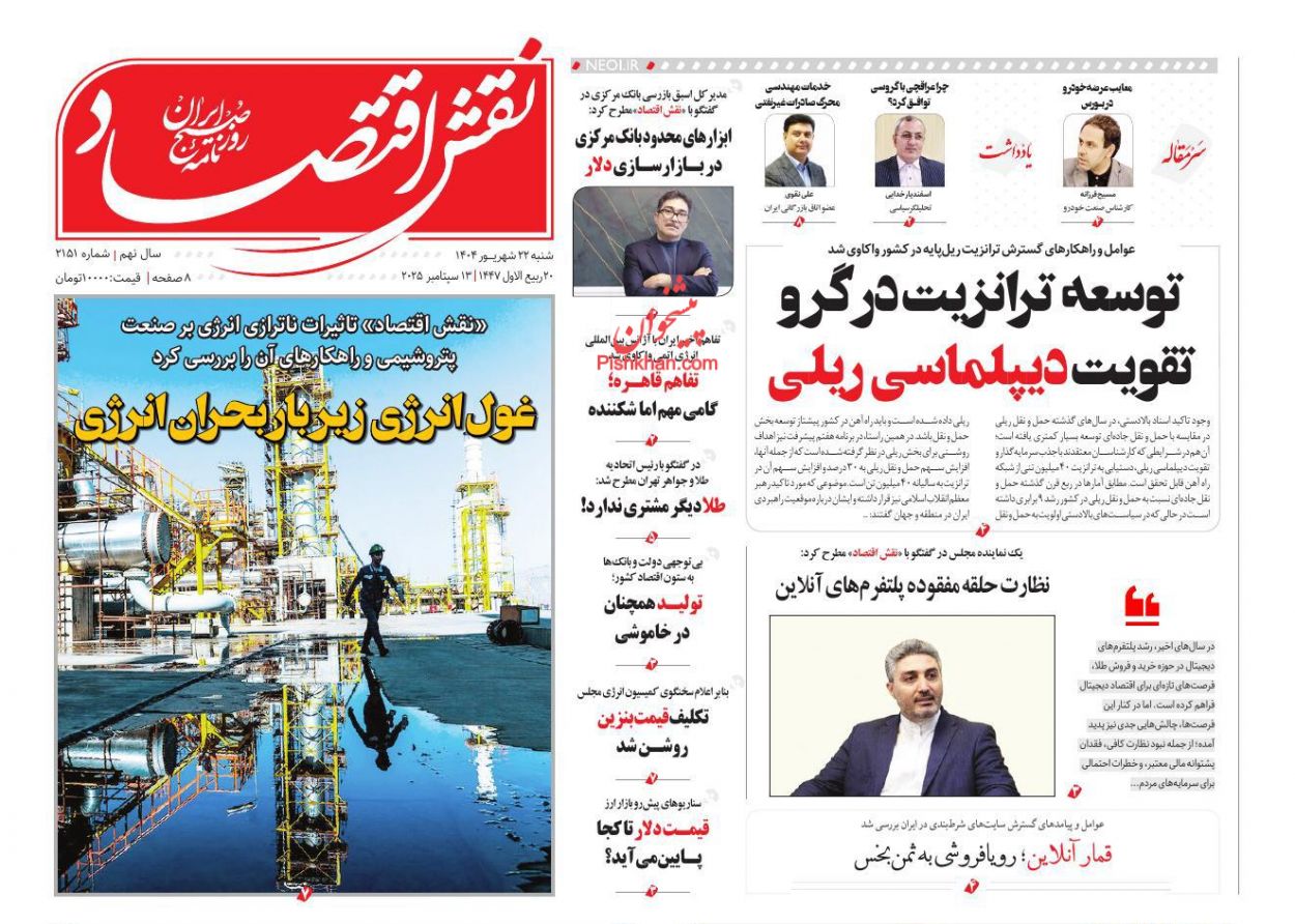 عناوین اخبار روزنامه نقش اقتصاد در روز شنبه ۲۲ شهريور