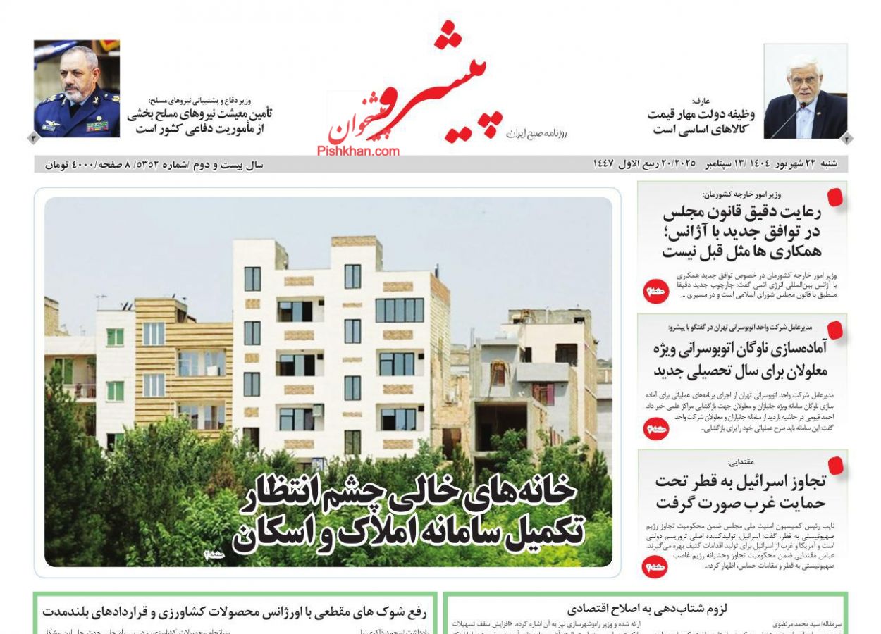 عناوین اخبار روزنامه پیشرو در روز شنبه ۲۲ شهريور