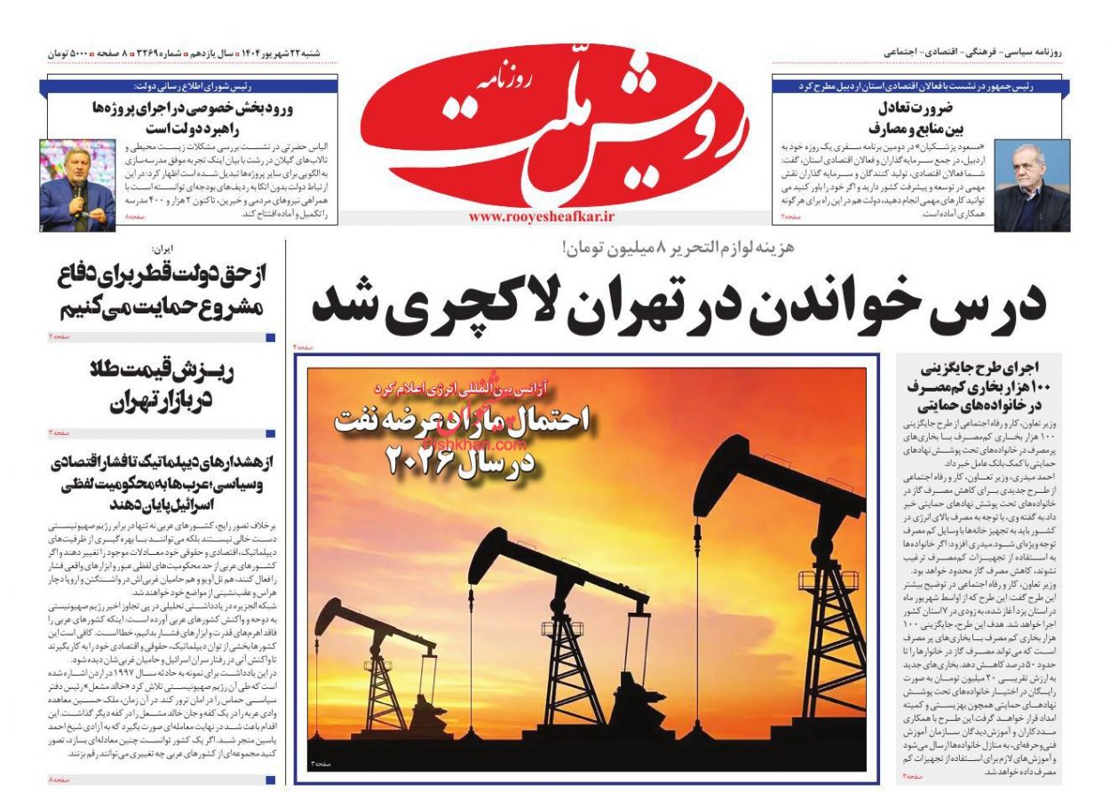 صفحه نخست روزنامه ها/ شنبه ۲۲ شهریور 1404 13 پایگاه خبری ججین عناوین اخبار روزنامه رویش ملت در روز شنبه ۲۲ شهریور