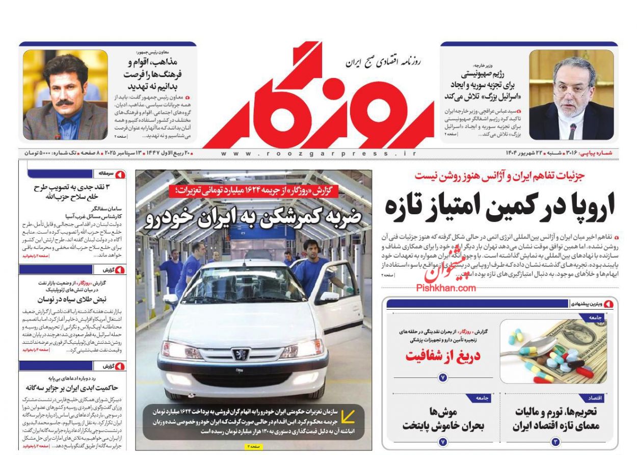 عناوین اخبار روزنامه روزگار در روز شنبه ۲۲ شهريور