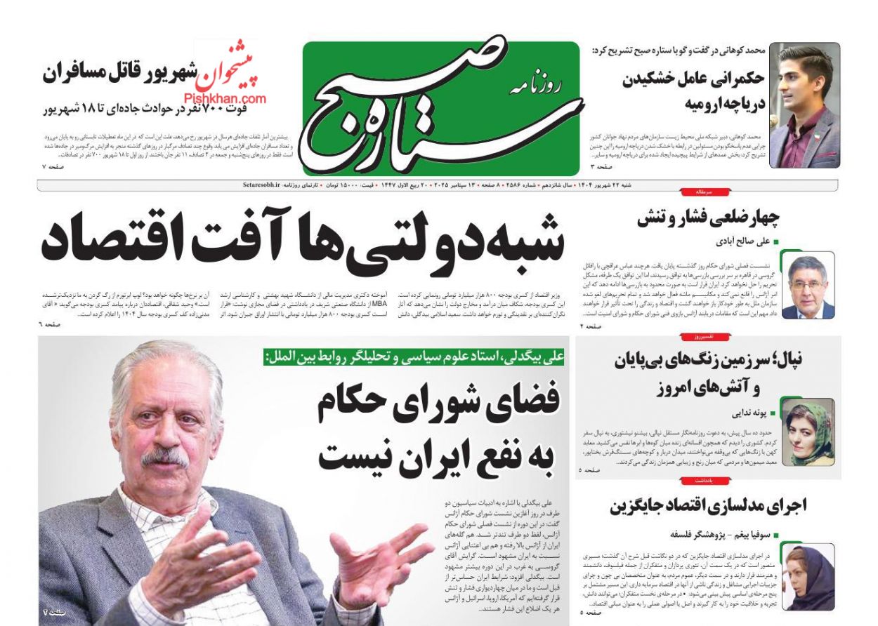 عناوین اخبار روزنامه ستاره صبح در روز شنبه ۲۲ شهريور