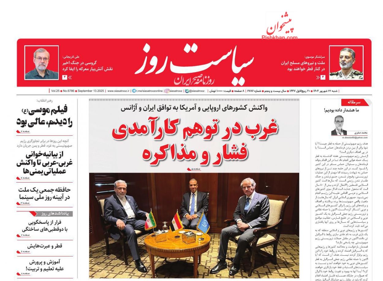 عناوین اخبار روزنامه سیاست روز در روز شنبه ۲۲ شهريور