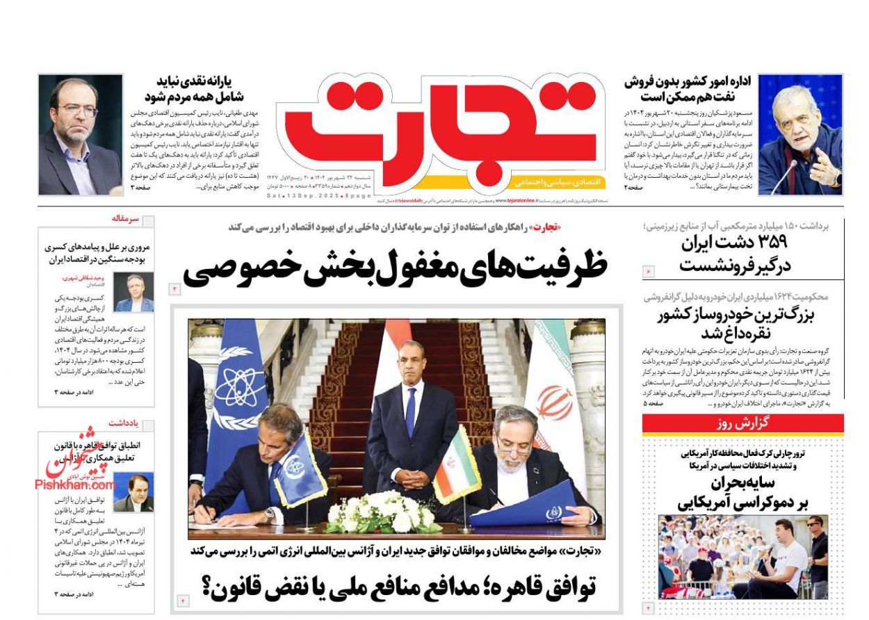 عناوین اخبار روزنامه تجارت در روز شنبه ۲۲ شهريور