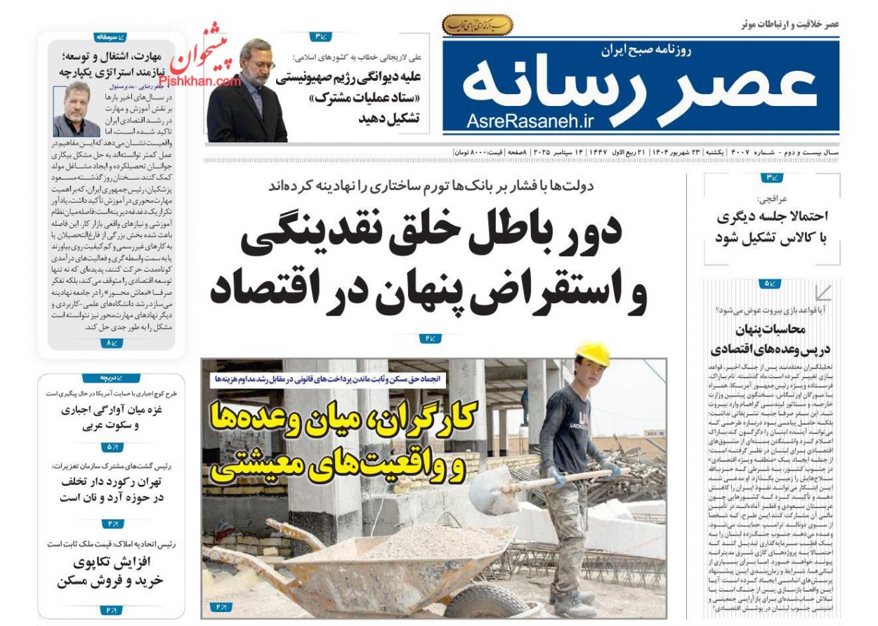 عناوین اخبار روزنامه عصر رسانه در روز یکشنبه‌ ۲۳ شهريور