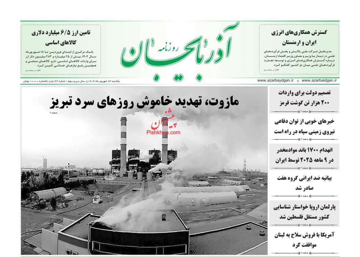 عناوین اخبار روزنامه آذربایجان در روز یکشنبه‌ ۲۳ شهريور