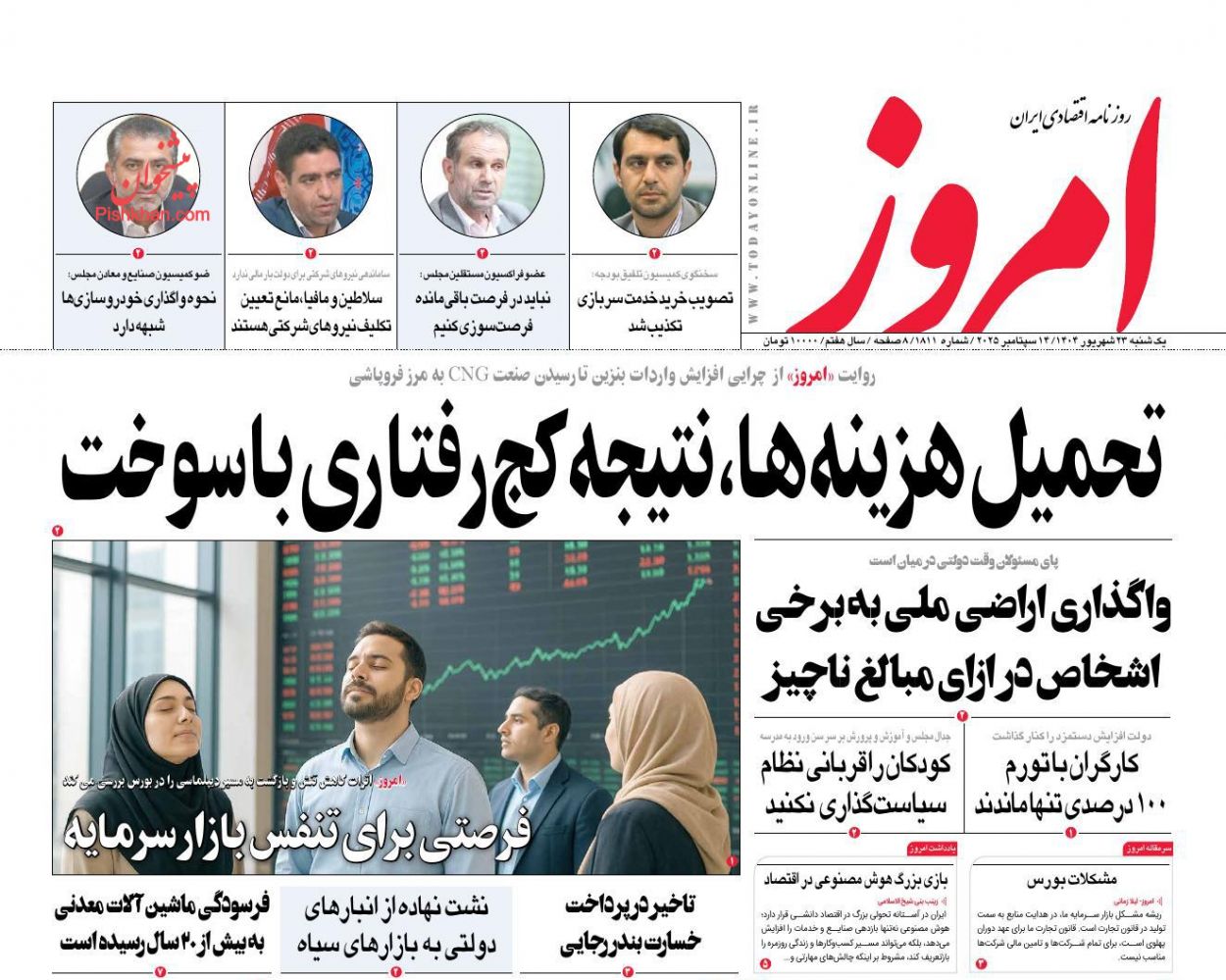 عناوین اخبار روزنامه امروز در روز یکشنبه‌ ۲۳ شهريور