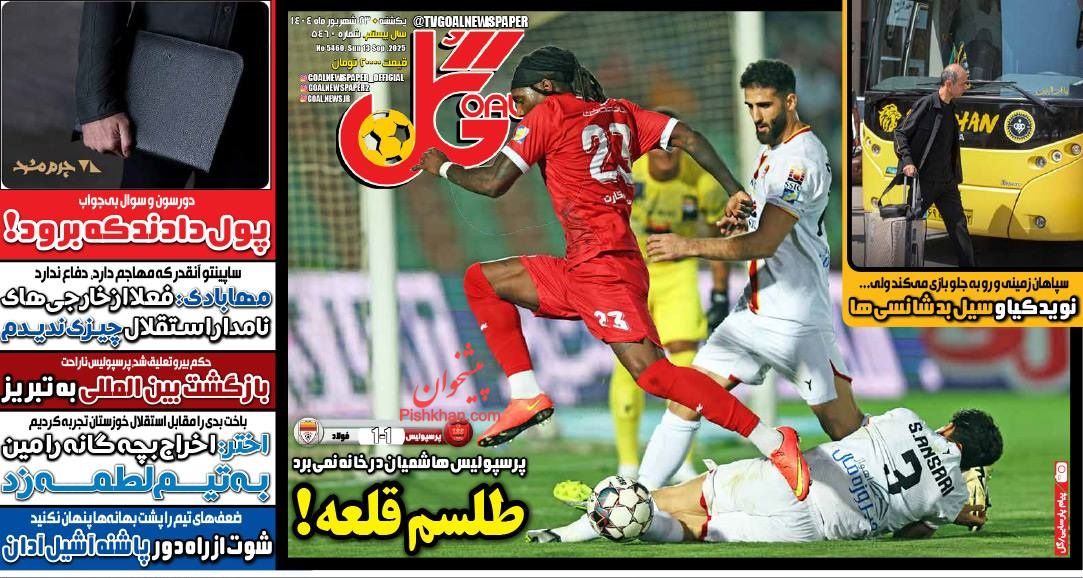 عناوین اخبار روزنامه گل در روز یکشنبه‌ ۲۳ شهريور